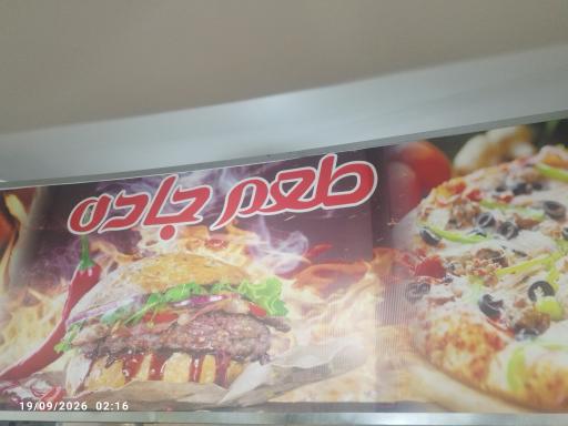 عکس ساندویچ و پیتزا طعم جاده