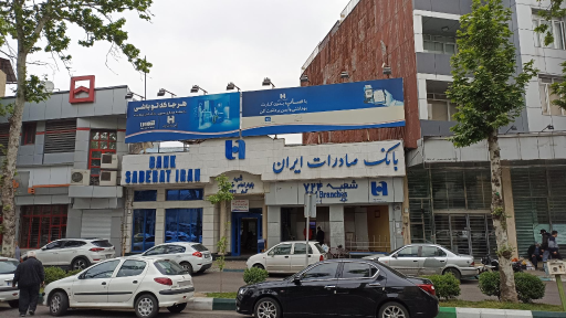 عکس بانک صادرات