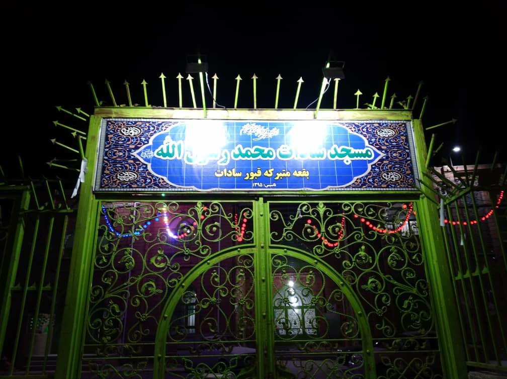 عکس مسجد محمد رسول الله