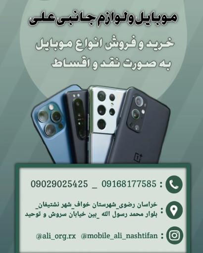 عکس موبایل علی