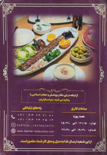 عکس چلوکبابی باختر