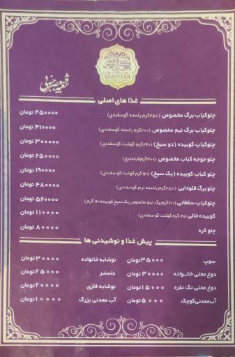 عکس چلوکبابی باختر