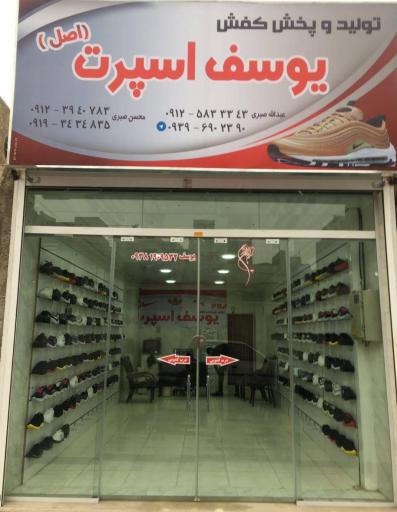 عکس کفش اسپرت یوسف