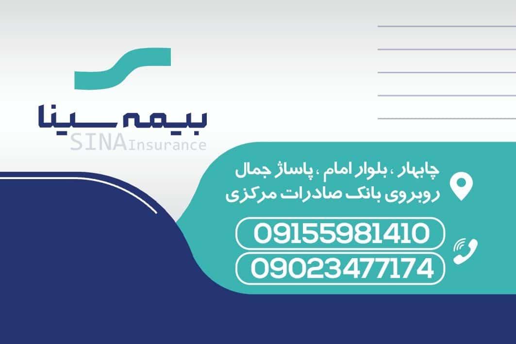 عکس نمایندگی بیمه سینا (امیریان)