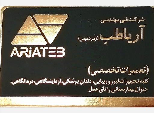 عکس شرکت مهندسی آریا طب (زمرد توس)
