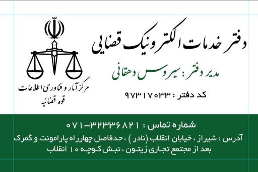 عکس دفتر خدمات قضایی دهقانی - کد 97317033