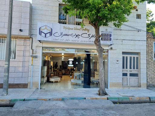 عکس گالری چوب مهران