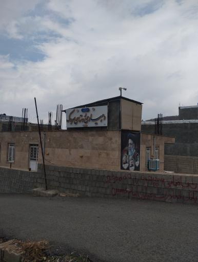 عکس دهیاری سروک