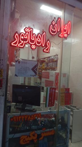 عکس مستر پکیج