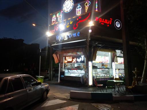 عکس آبمیوه و بستنی حاج خلیل