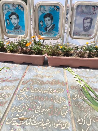 عکس مزار شهیدان مهرداد و مسعود عزیزالهی