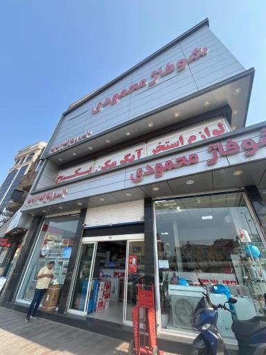 عکس موتور پمپ شوفاژ محمودی