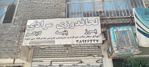 عکس لحاف دوزی مرادی