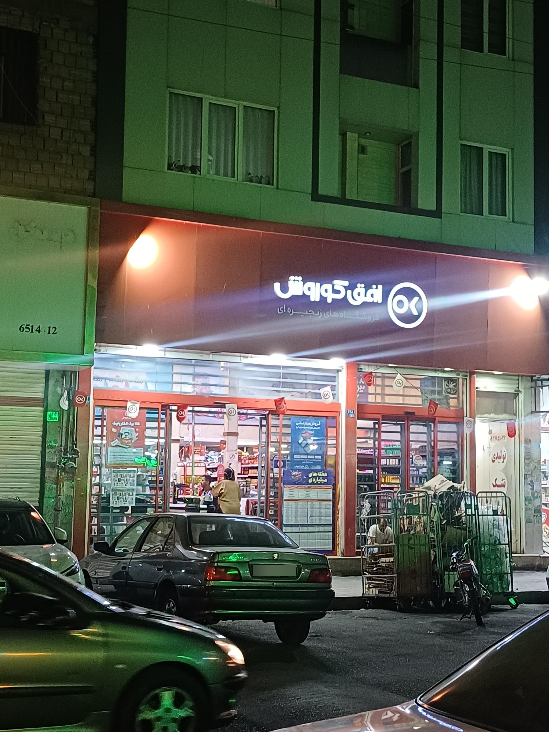 عکس افق کوروش (بلوار راغب)