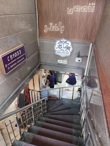 عکس چلوکبابی باختر