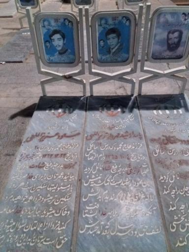 عکس مزار شهیدان مهرداد و مسعود عزیزالهی