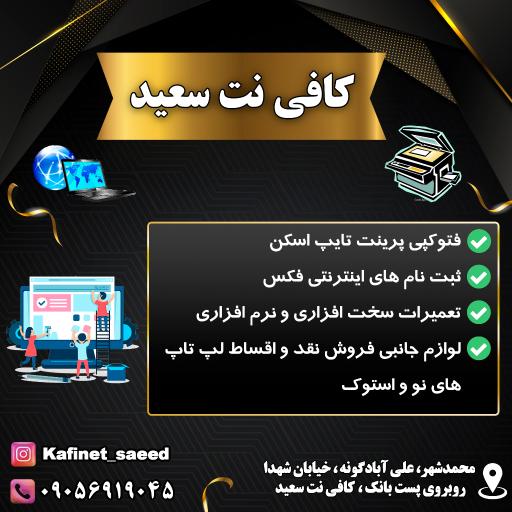 عکس کافی نت سعید