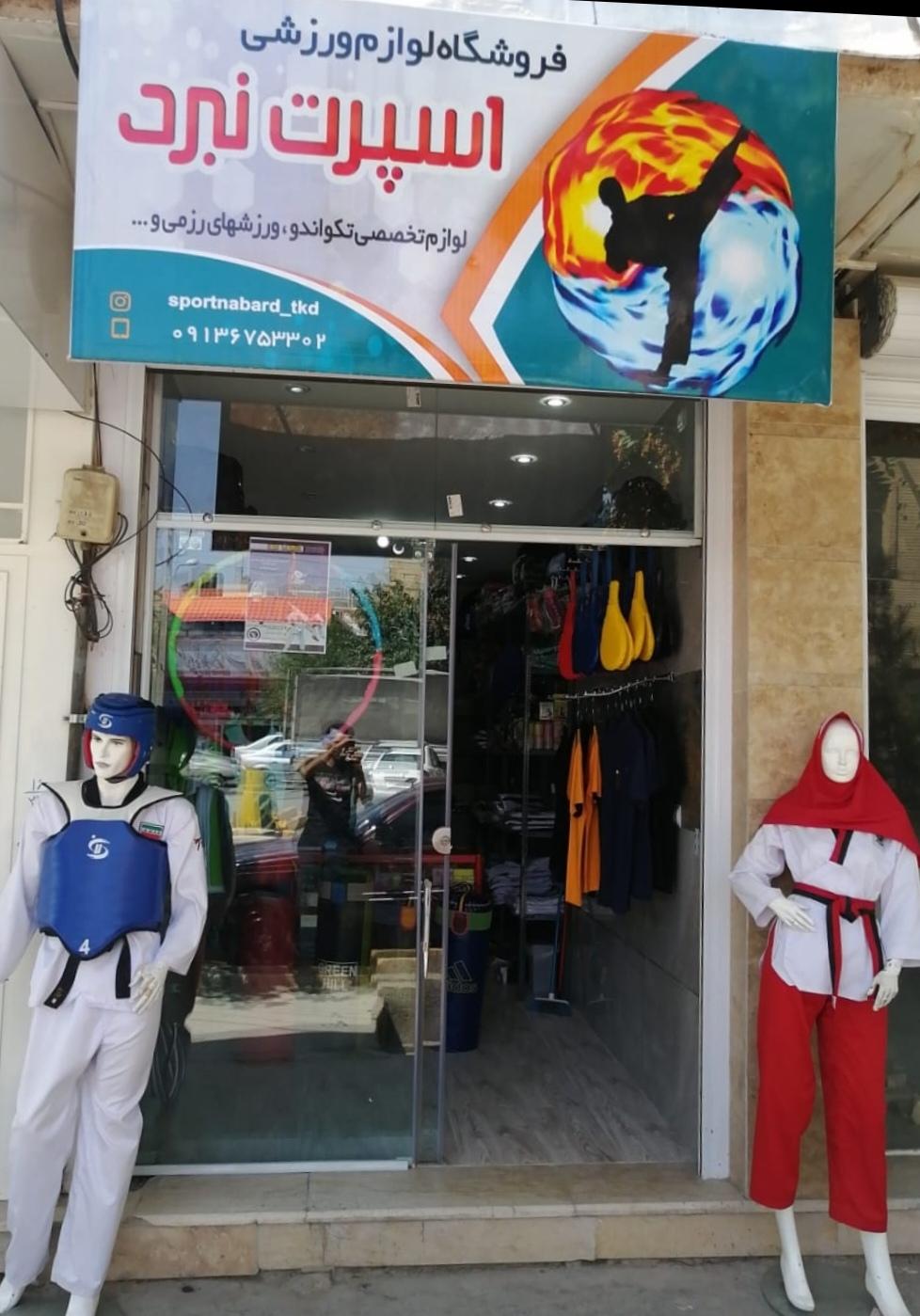 عکس اسپرت نبرد