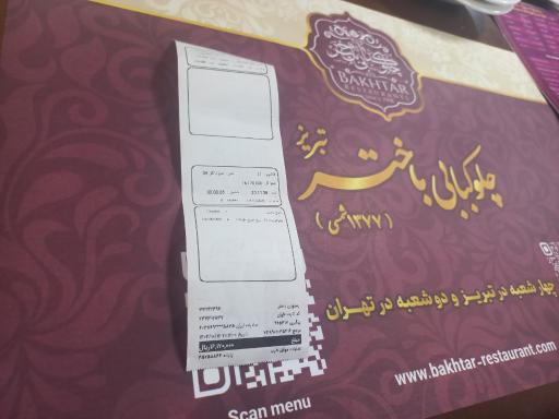 عکس چلوکبابی باختر