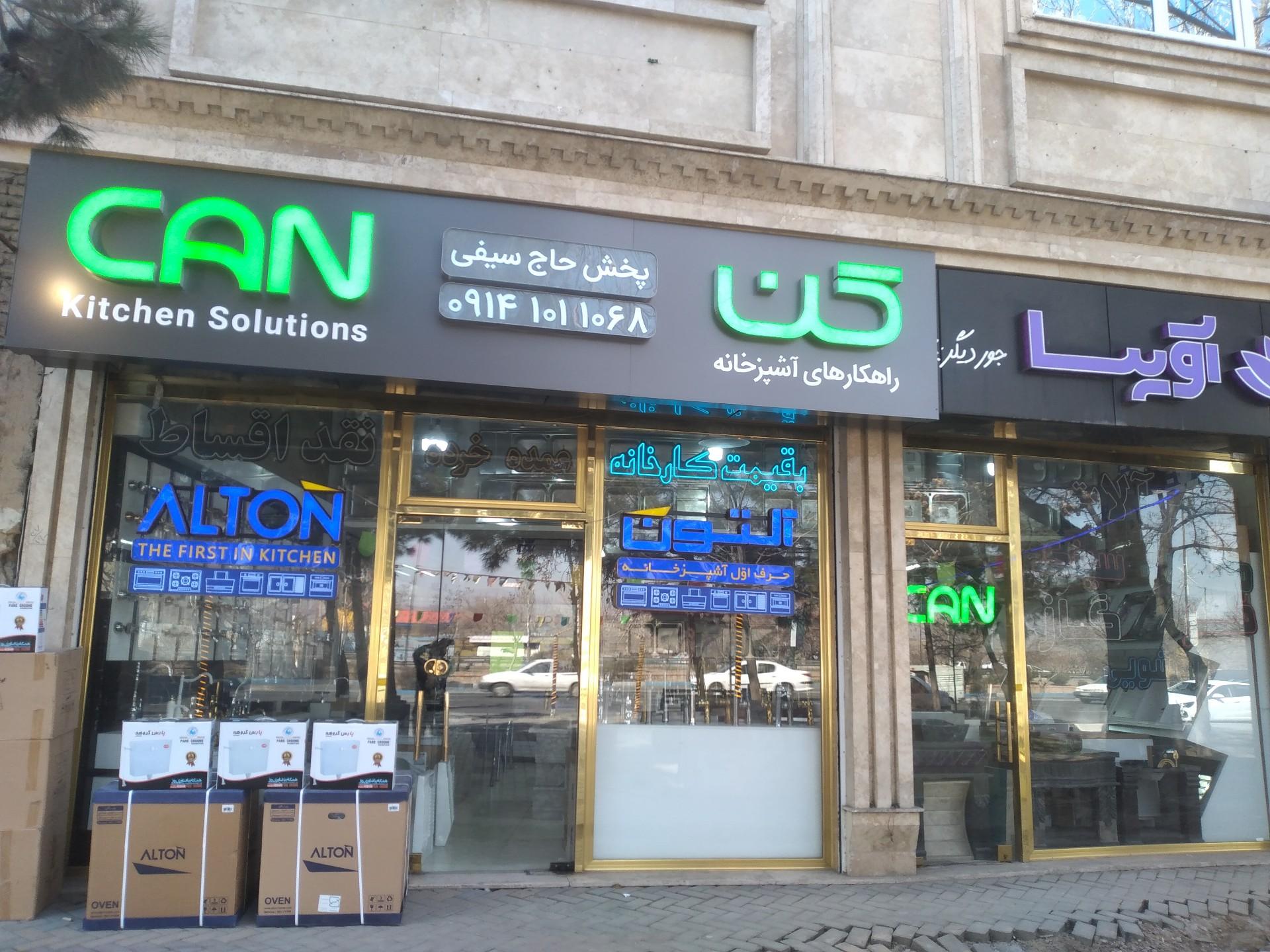 عکس پخش لوازم خانگی حاج سیفی