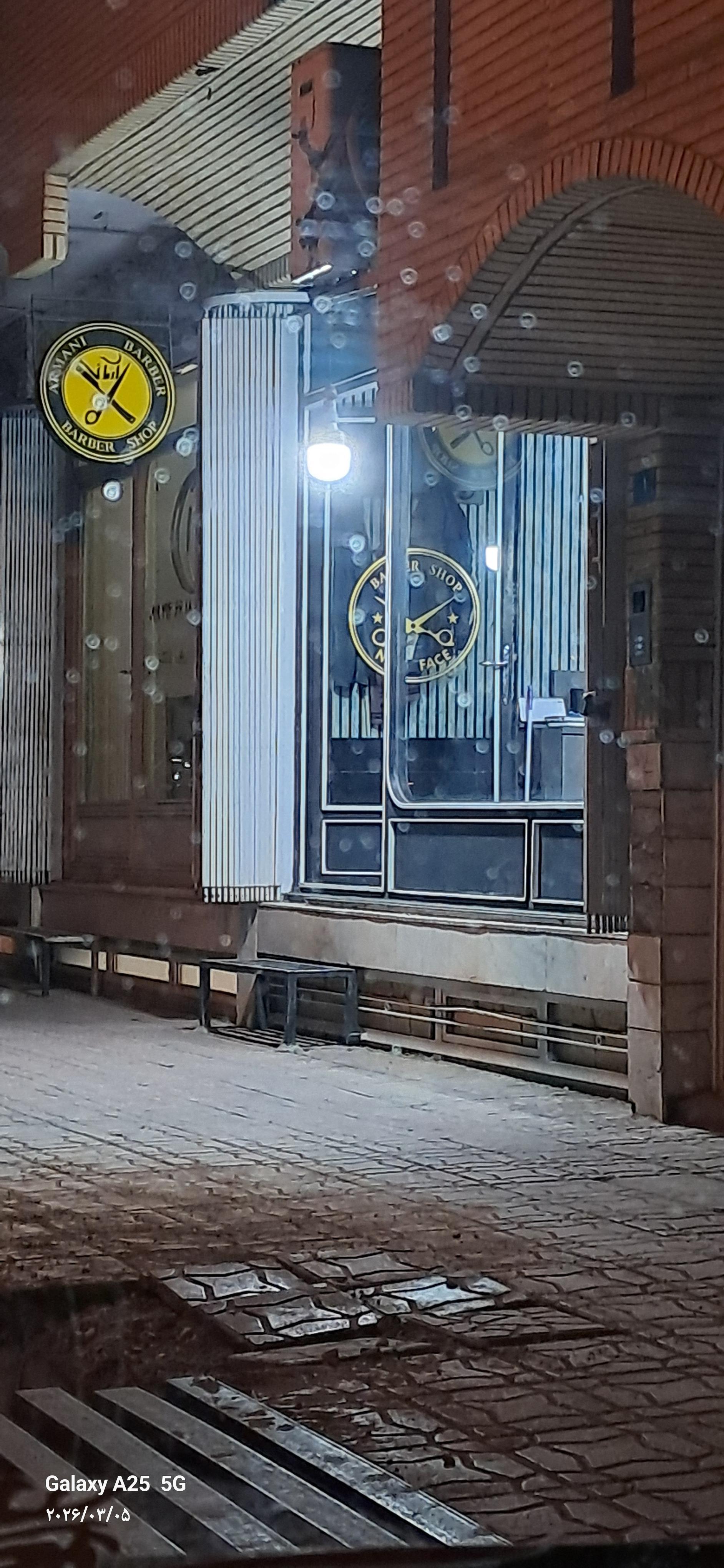 عکس آرایشگاه آرمان