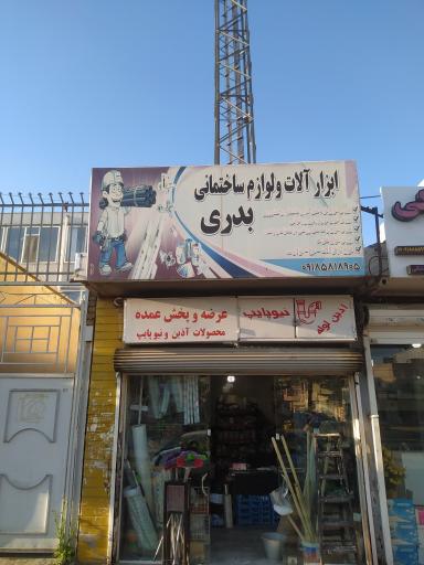 عکس ابزارآلات و لوازم ساختمانی بدری