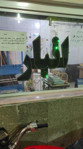 انبار توشه و باربری همسفر عادل