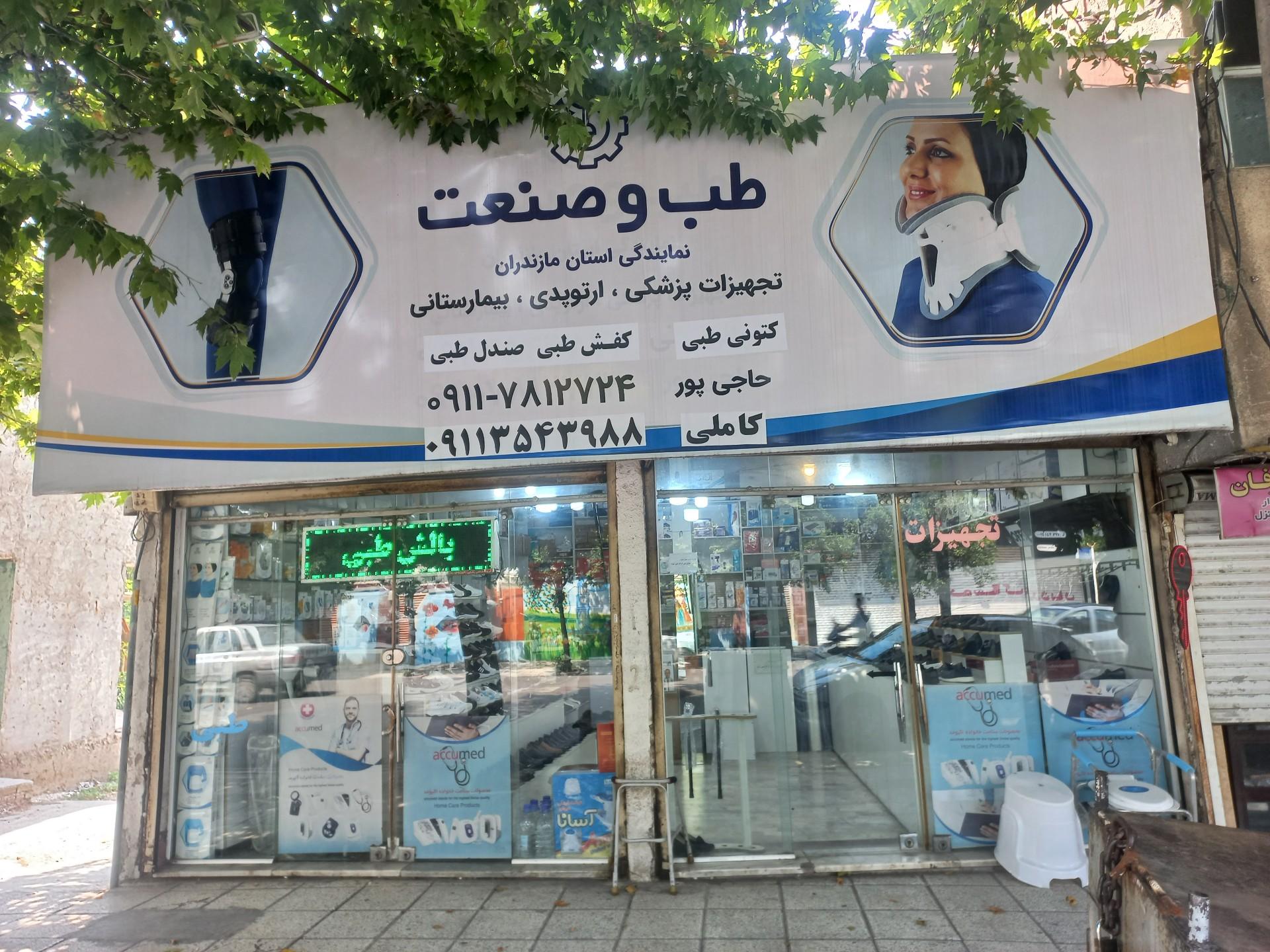 عکس فروشگاه تجهیزات پزشکی و کفش و کتونی طبی