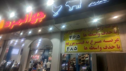 عکس هایپر پروتئین جوانمرد قصاب