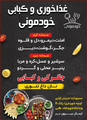عکس غذاخوری خودمونی
