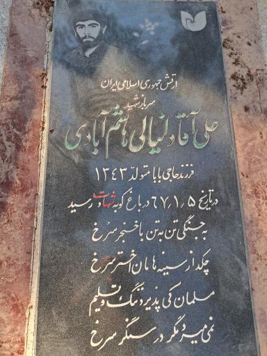 عکس گلزار شهدا