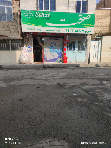 عکس سوپرمارکت آراز