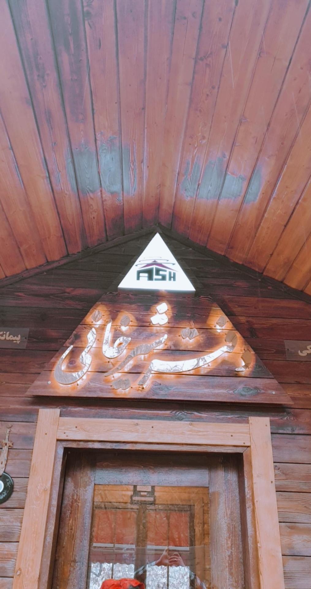 عکس دفتر فنی مهندسی شیرخانی