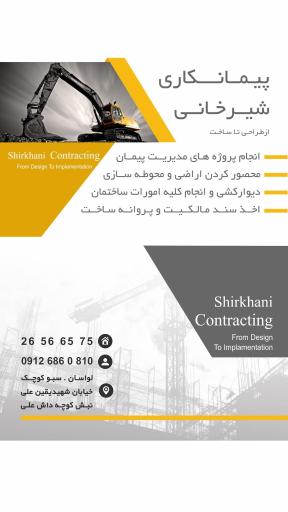 عکس دفتر فنی مهندسی شیرخانی