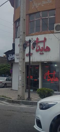 ساندویچ هایدا