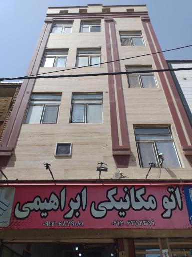 اتومکانیک ابراهیمی