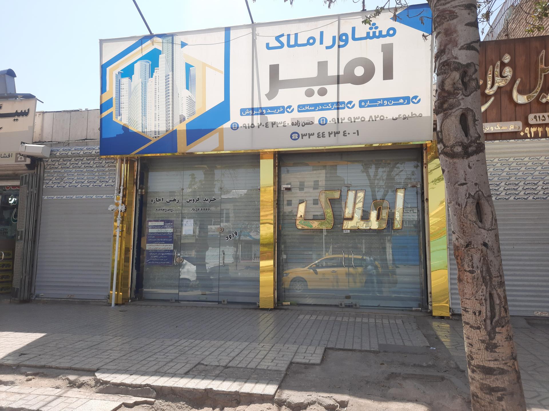 عکس مشاور املاک امیر