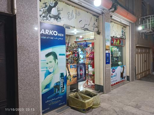 عکس سوپرمارکت یاس