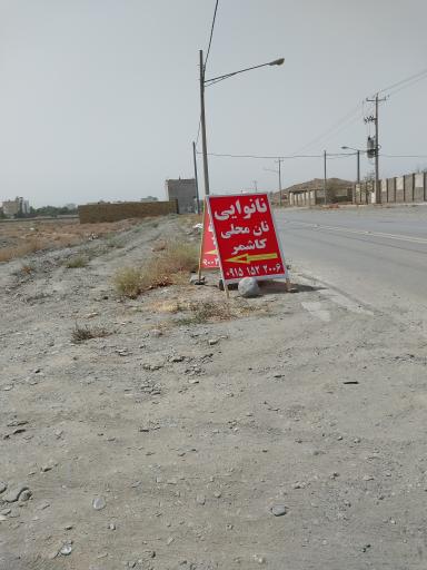 عکس نان محلی مرغوب کاشمری