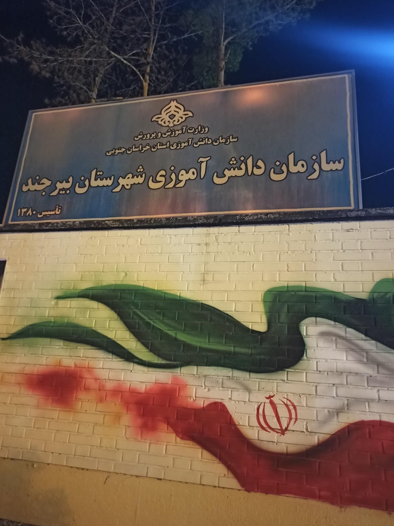 عکس سازمان دانش آموزی شهرستان بیرجند 