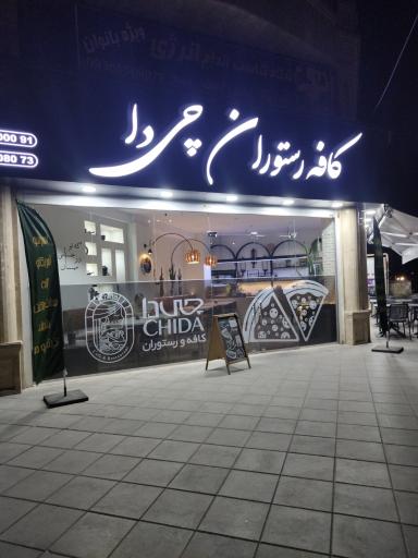 عکس کافه رستوران  چی دا