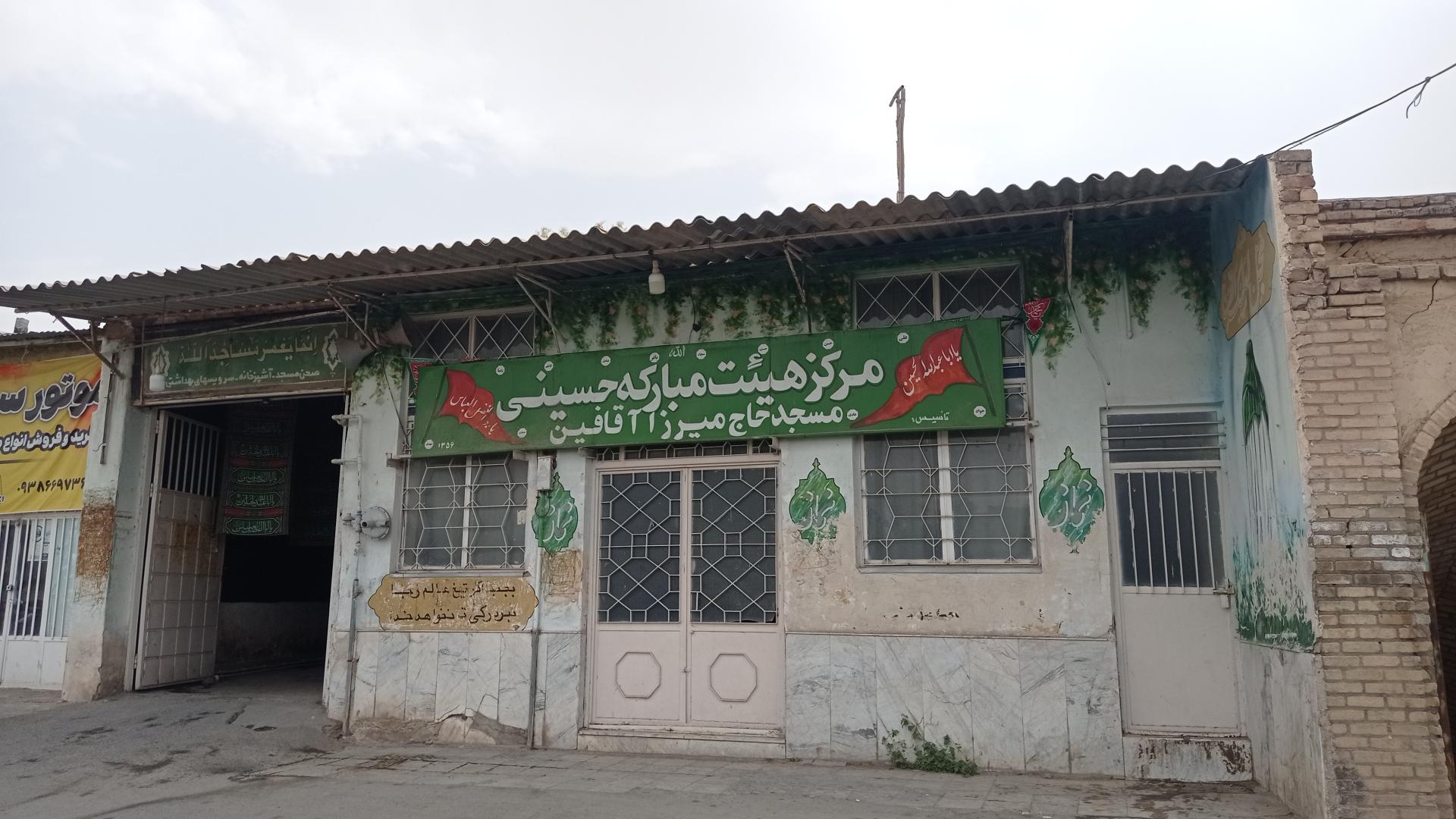 عکس مسجد حاج میرزا آقا فین