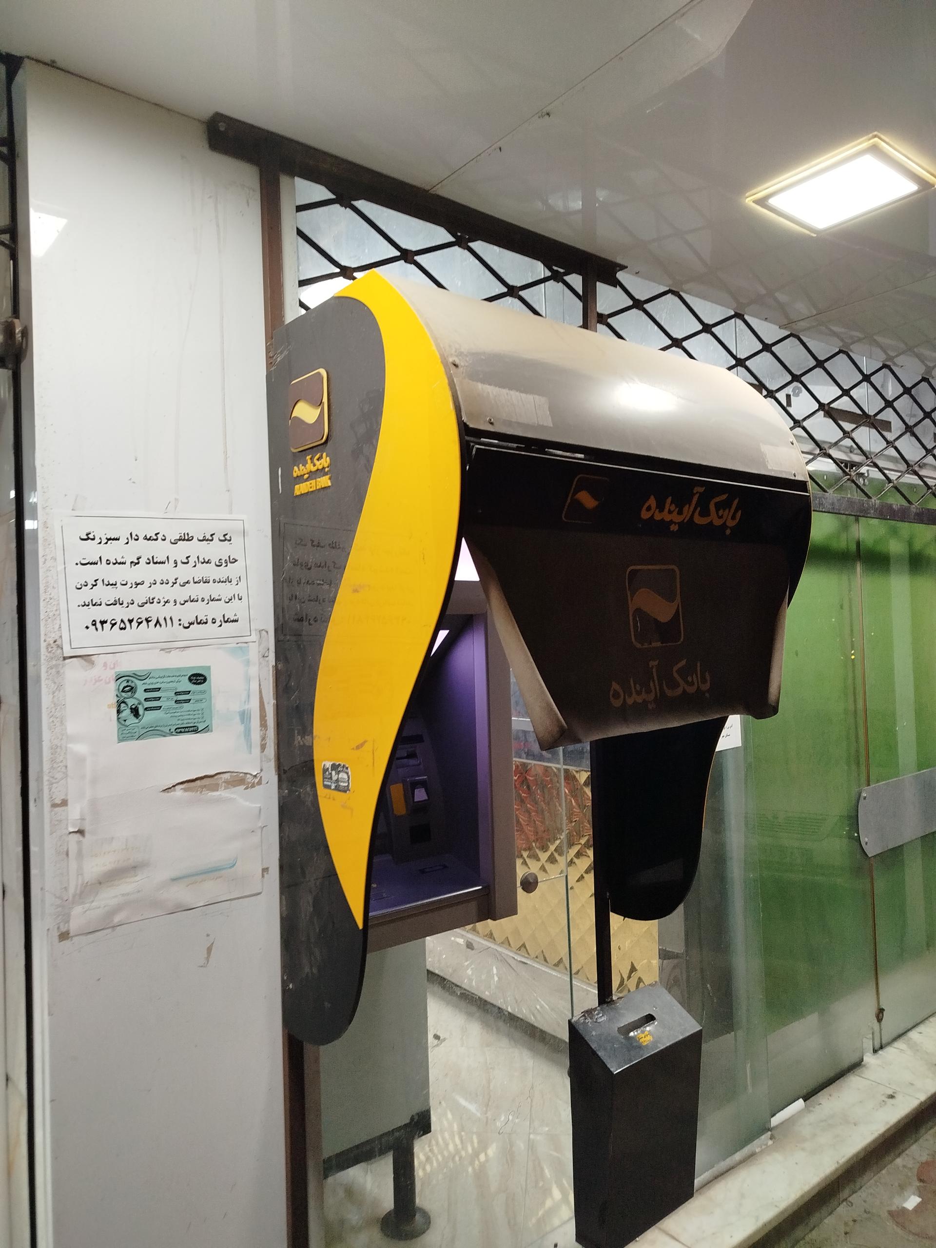 عکس خودپرداز بانک آینده