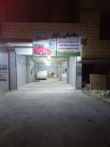 عکس مکانیکی زانیار کورد