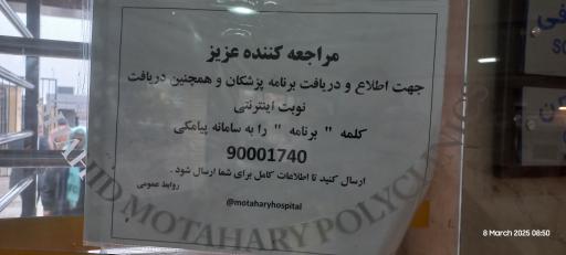 عکس بیمارستان شهید مطهری فولادشهر