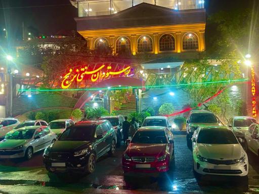 عکس رستوران ترنج