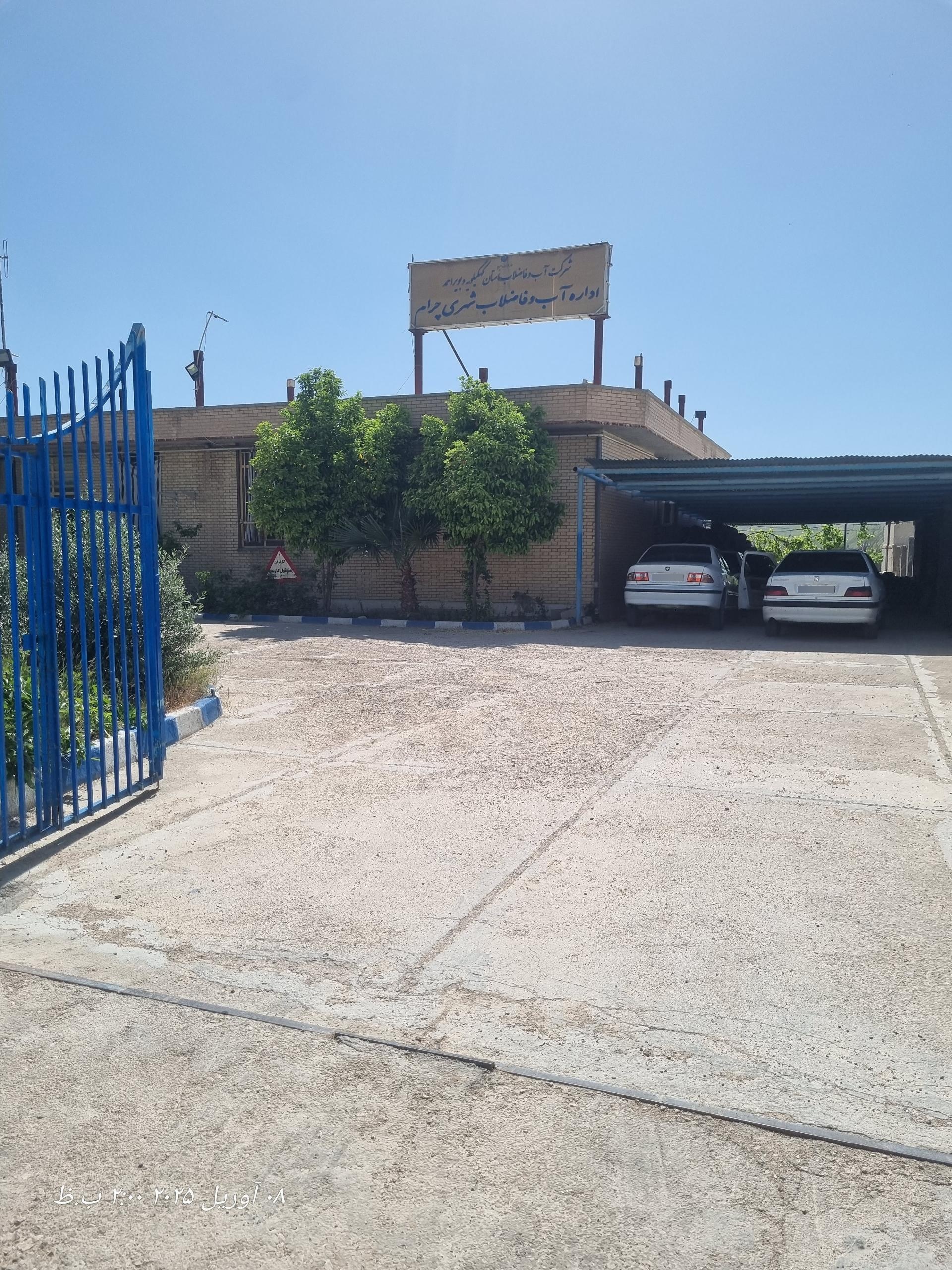 عکس آب و فاضلاب چرام