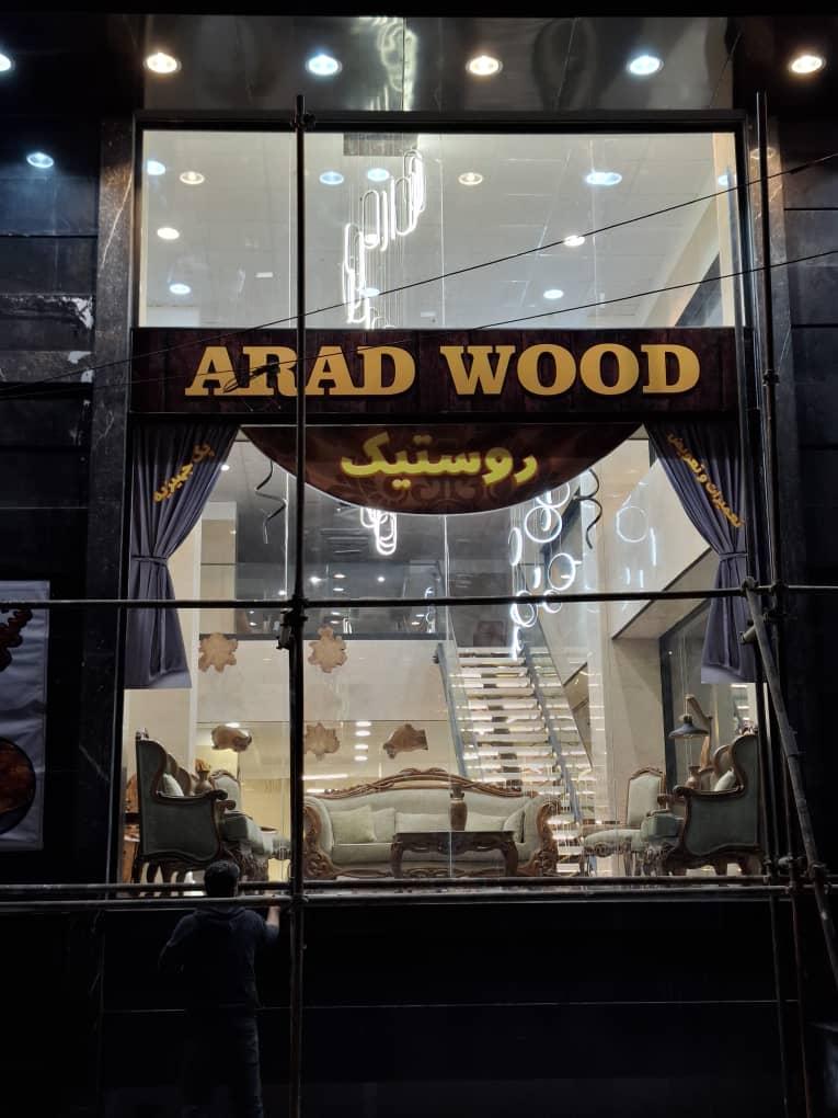 عکس مبل آراد