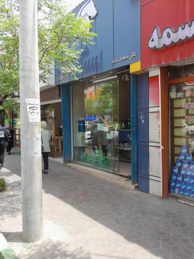 عکس فروشگاه  سعادتمند