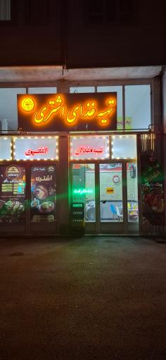 عکس تهیه غذای اشتری